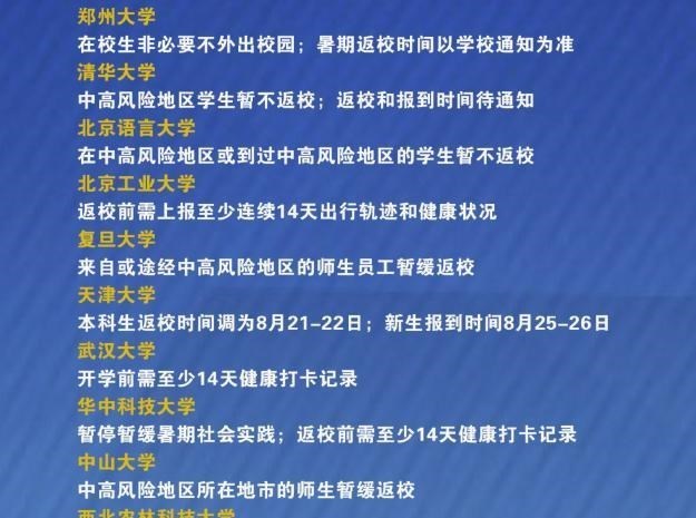 多所高校发布消息,开学时间延迟,新生报到或不准陪家长不淡定了 多所高校发布消息,开学时间延迟,新生报到或不准陪家长不淡定了
