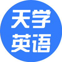 天学英语