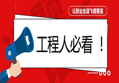 工程人必看！二级建造师和二级造价师的区别是什么？