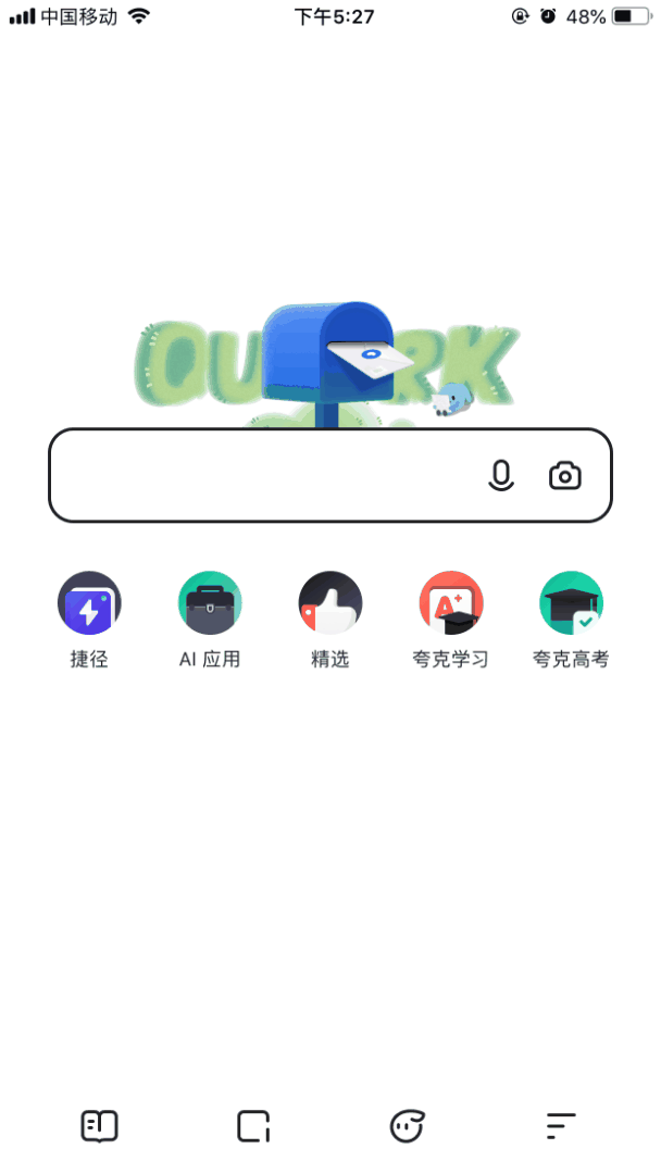 我卸载了使用2年的夸克,装上了这一款