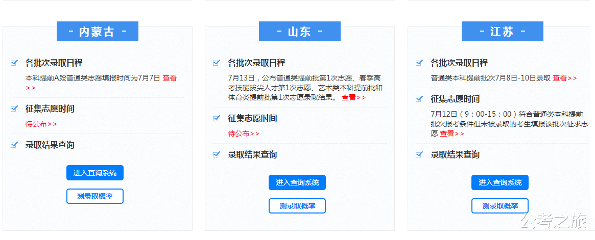 2021全国高考录取日程出炉!附录取结果查询方式 2021全国高考录取日程出炉!附录取结果查询方式