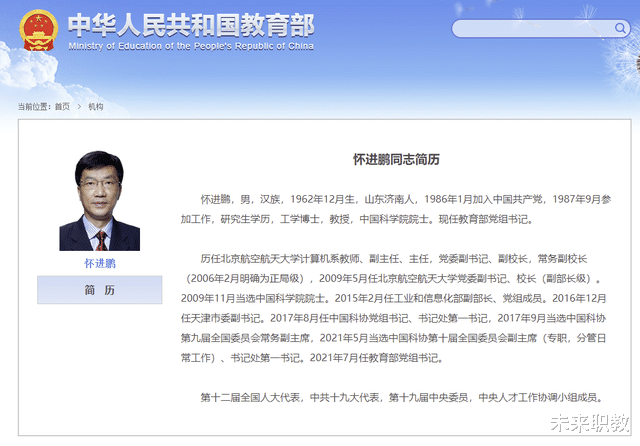 中国科学院院士怀进鹏,就任教育部党组书记 中国科学院院士怀进鹏,就任教育部党组书记