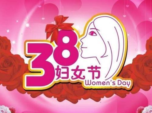 三八妇女节,作为女人应知的妇科常识有哪些?5点必须要知道 三八妇女节,作为女人应知的妇科常识有哪些?5点必须要知道