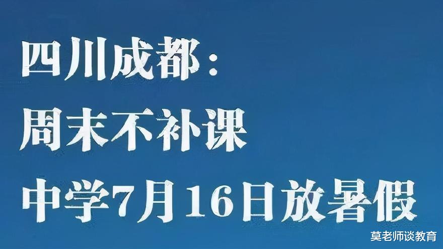 2021年中小学暑假时间确定，假期缩水，同时教育部带来“好消息”