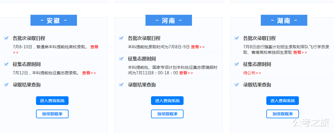2021全国高考录取日程出炉!附录取结果查询方式 2021全国高考录取日程出炉!附录取结果查询方式