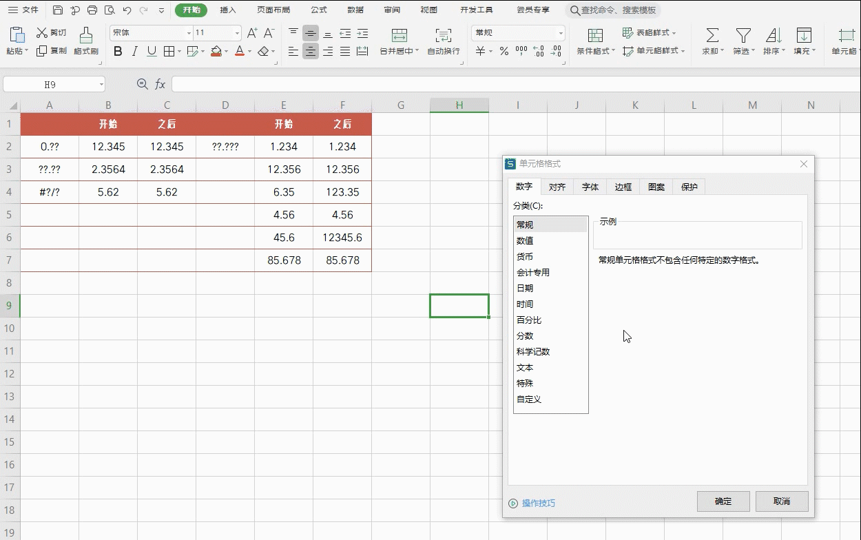 excel技巧|单元格自定义还能当作if函数用?