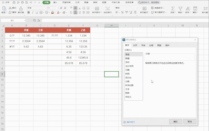 35,2.34会变为02.34. gif 操作 # #来代表原格式中的数字. 如,输入##.