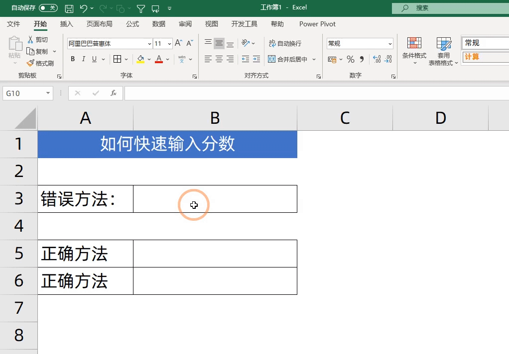 先输入一个0,然后再输入一个空格,最后输入1/5就会变为分数显示 2.