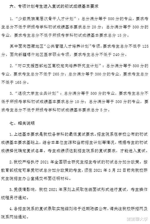 34所考研复试线：湖大/重大/复旦/西安交大等8校复试线④