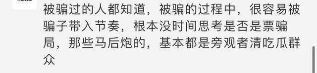 名校博士被骗10万，网友又吵翻了，这几点值得深思！