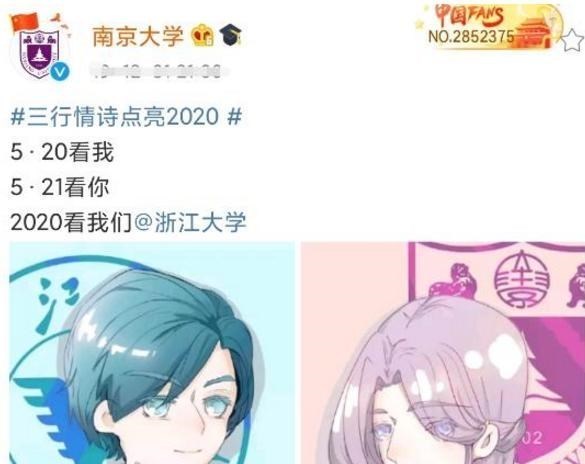 国内高校花样CP榜,南大和浙大撒狗粮,门当户对还是很重要的 国内高校花样CP榜,南大和浙大撒狗粮,门当户对还是很重要的