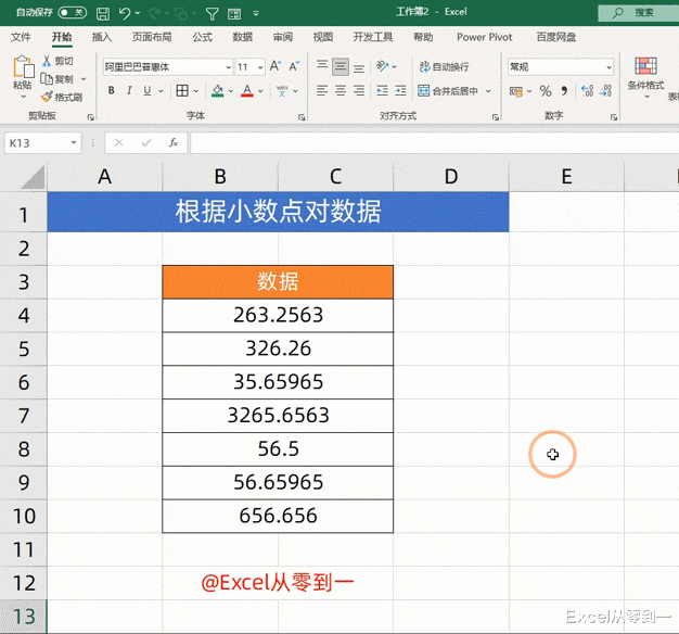 7个excel动图技巧,详细讲解,让你不会一做就废