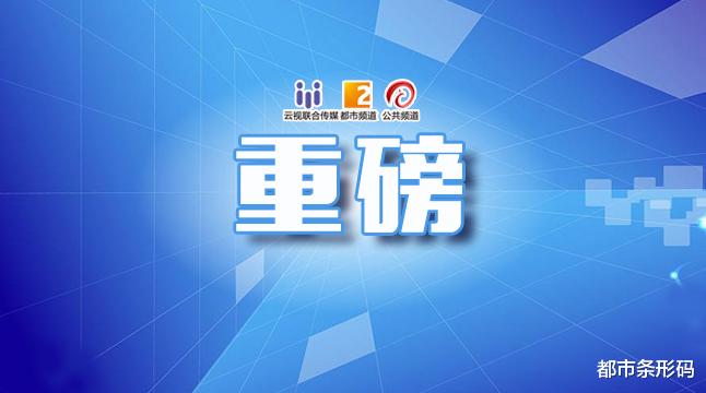 云南省2021年高考防疫注意事项考生告知书