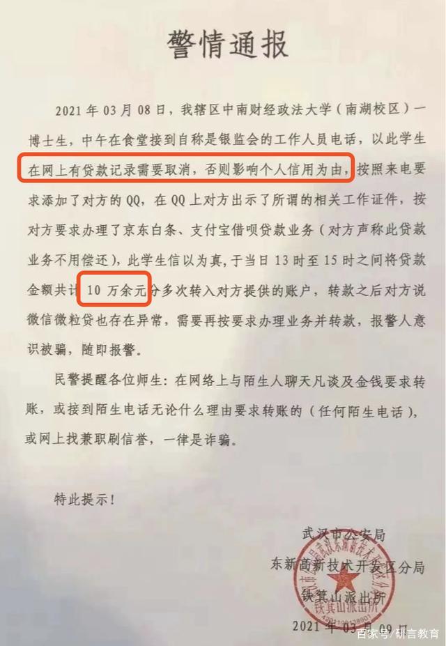 名校博士被骗10万,网友又吵翻了,这几点值得深思! 名校博士被骗10万,网友又吵翻了,这几点值得深思!