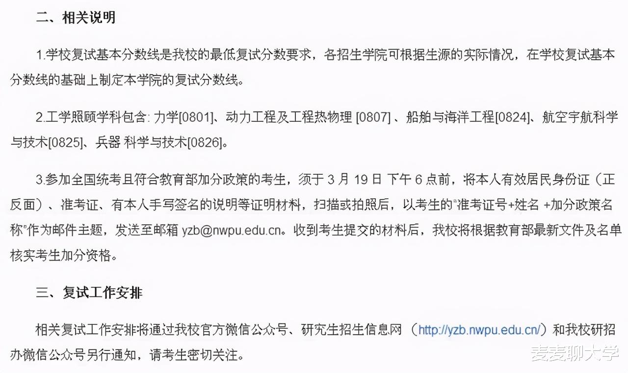 34所考研复试线：湖大/重大/复旦/西安交大等8校复试线④