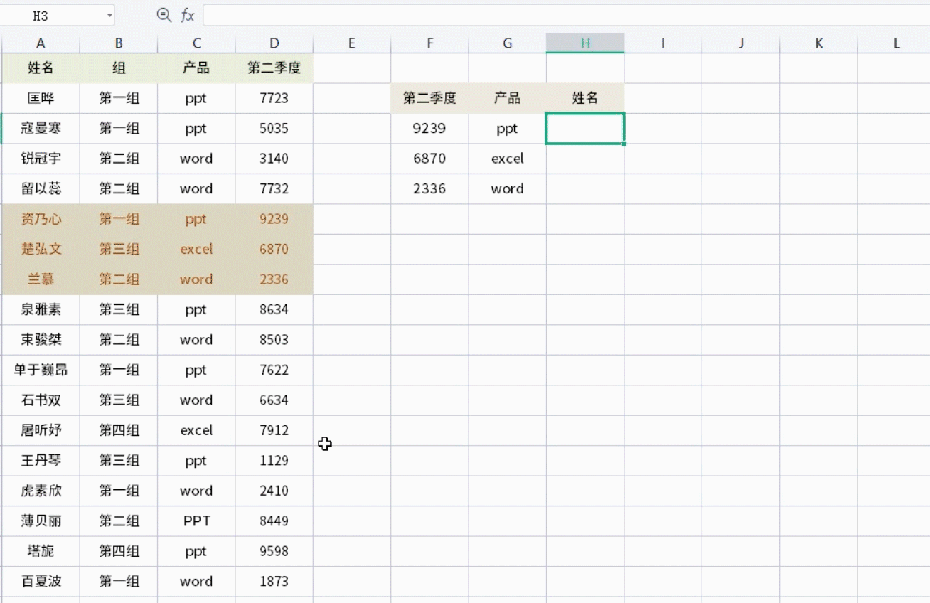 chosefree 馆藏分类求:已知一个条件,查找对应结果 =lookup(1,0/(a2