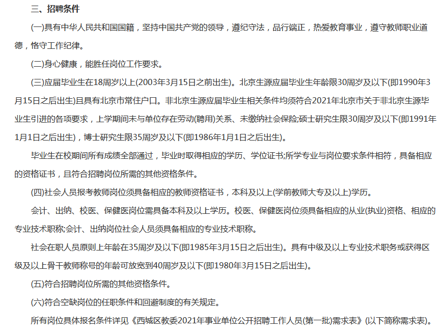 不限户籍!大专起报,事业编制人员招录1124人! 不限户籍!大专起报,事业编制人员招录1124人!