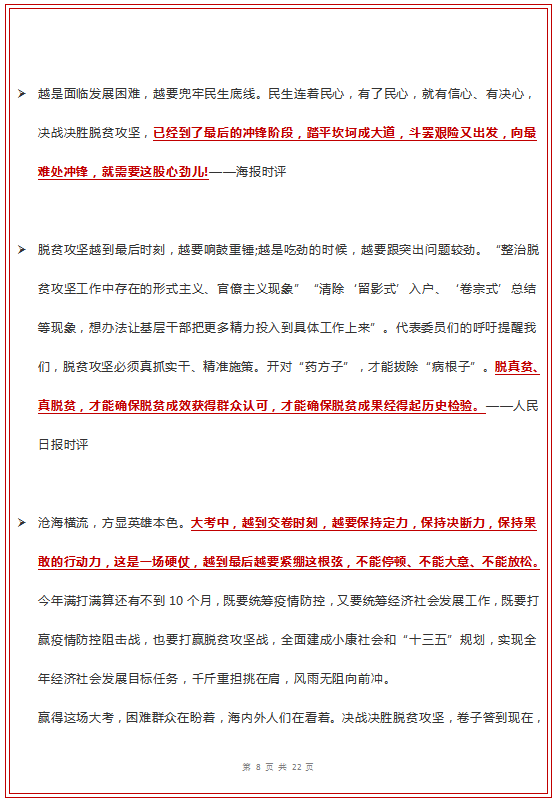 2021高考作文押题预测:打赢“脱贫攻坚战”,金句+精选时评素材 2021高考作文押题预测:打赢“脱贫攻坚战”,金句+精选时评素材
