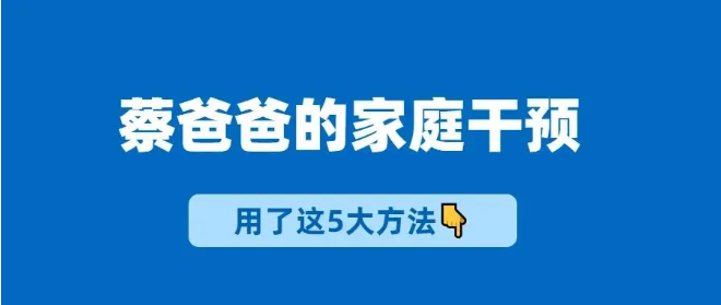 为什么自闭症孩子必须得家庭干预？自闭症之父给出答案！