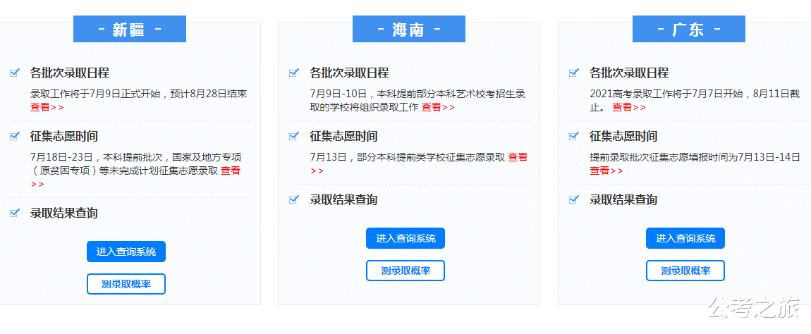 2021全国高考录取日程出炉！附录取结果查询方式