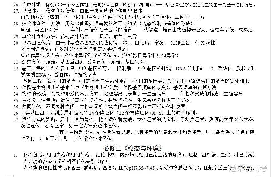 高中生物如何快速提升？高二了想要努力，还有机会吗？