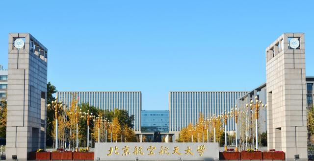 北京双一流高校排名,北航排第4,协和无缘前十 北京双一流高校排名,北航排第4,协和无缘前十