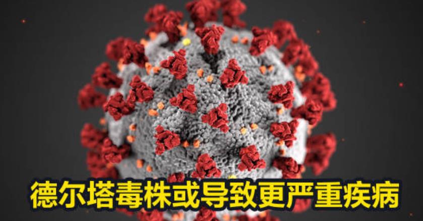 接种新冠疫苗的人，与没有接种过的，感染德尔塔病毒后有啥区别？