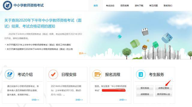教师资格证合格证明怎么打印?教师资格证怎么申请?需要什么材料? 教师资格证合格证明怎么打印?教师资格证怎么申请?需要什么材料?
