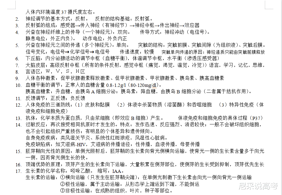 高中生物如何快速提升？高二了想要努力，还有机会吗？