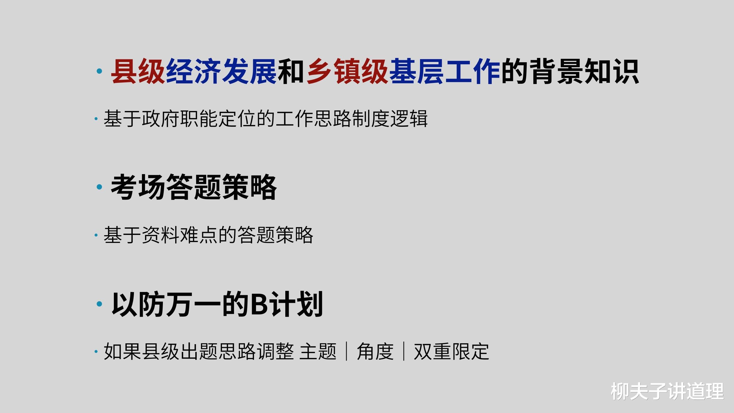 2021年广东省考公务员申论冲刺 县级乡镇级答题重点考场策略与B计划 2021年广东省考公务员申论冲刺 县级乡镇级答题重点考场策略与B计划