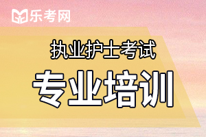 2021护士执业资格考试报考条件 2021年护士资格考试考前须知要了解