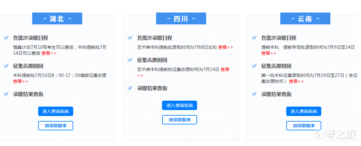 2021全国高考录取日程出炉！附录取结果查询方式