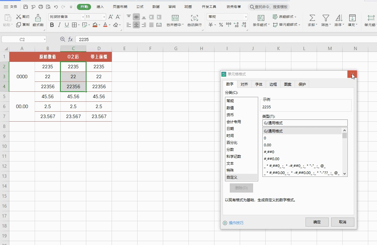 excel技巧|单元格自定义还能当作if函数用?