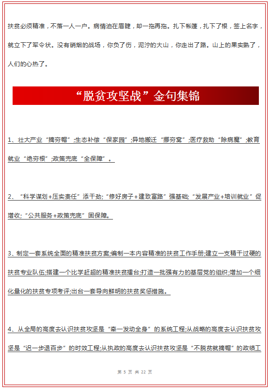 2021高考作文押题预测:打赢“脱贫攻坚战”,金句+精选时评素材 2021高考作文押题预测:打赢“脱贫攻坚战”,金句+精选时评素材