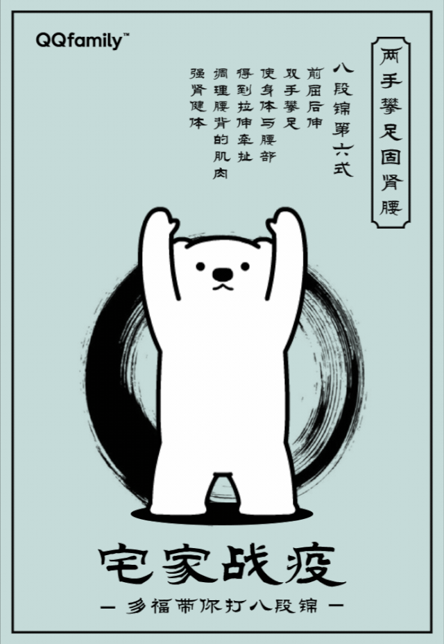 gif打开uc浏览                     图片|qqfamily《八段锦教程》