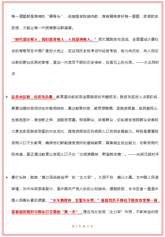 2021高考作文押题预测:打赢“脱贫攻坚战”,金句+精选时评素材 2021高考作文押题预测:打赢“脱贫攻坚战”,金句+精选时评素材