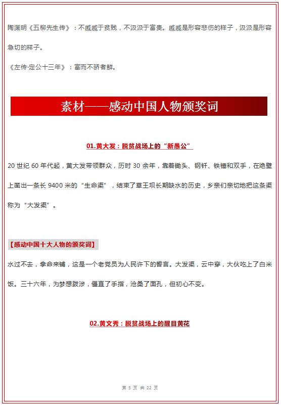 2021高考作文押题预测:打赢“脱贫攻坚战”,金句+精选时评素材 2021高考作文押题预测:打赢“脱贫攻坚战”,金句+精选时评素材