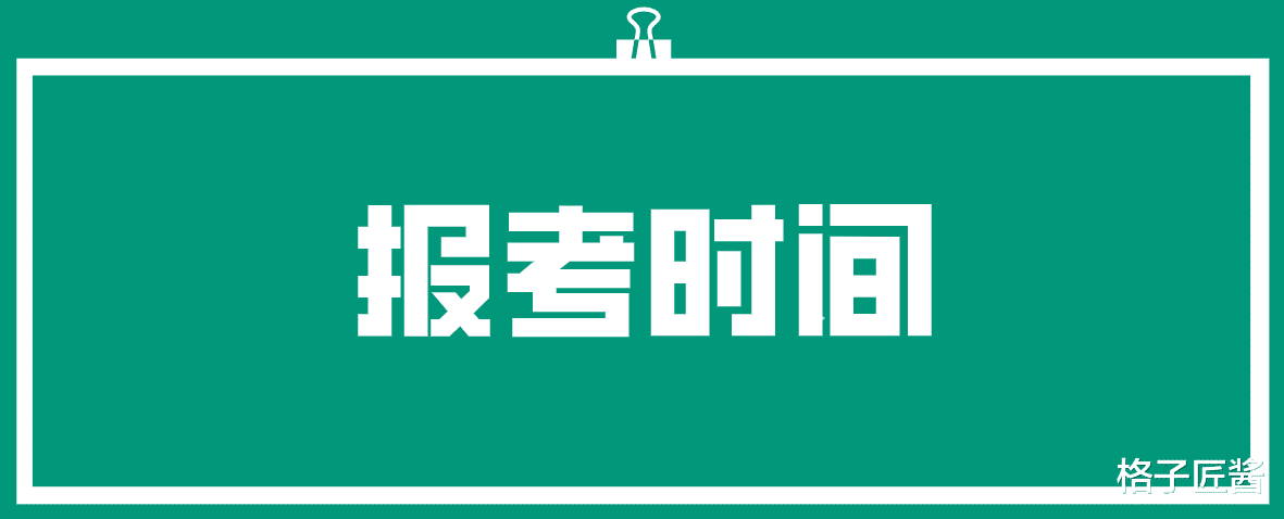 截止3月17日,2021年二级建造师考试报名时间一览! 截止3月17日,2021年二级建造师考试报名时间一览!