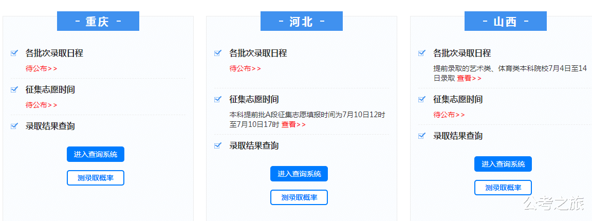 2021全国高考录取日程出炉!附录取结果查询方式 2021全国高考录取日程出炉!附录取结果查询方式