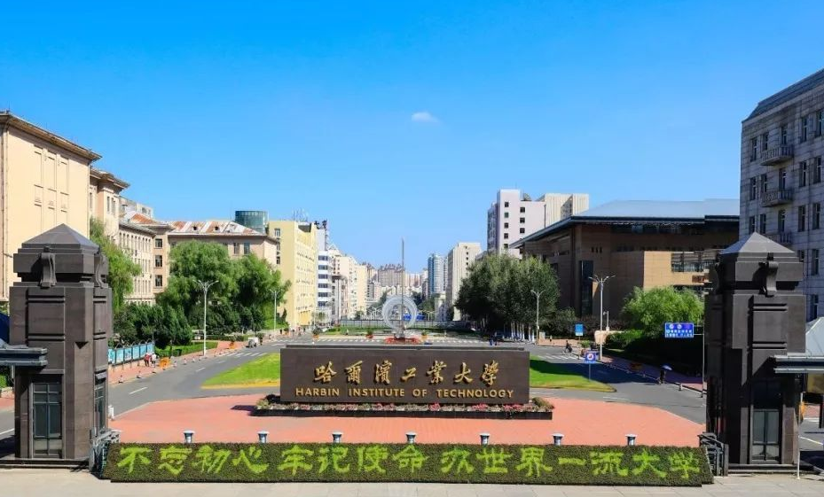2021中国理工类大学排名出炉，哈工大跻身前3，榜首实至名归