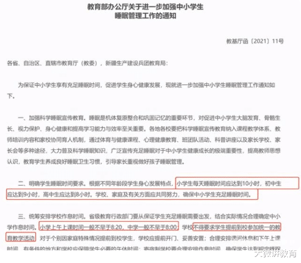 中小学生迎来好消息,教育部调整上课时间,学生能睡到自然醒了 中小学生迎来好消息,教育部调整上课时间,学生能睡到自然醒了