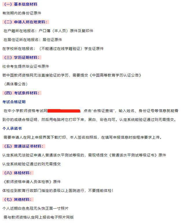 教师资格证合格证明怎么打印?教师资格证怎么申请?需要什么材料? 教师资格证合格证明怎么打印?教师资格证怎么申请?需要什么材料?
