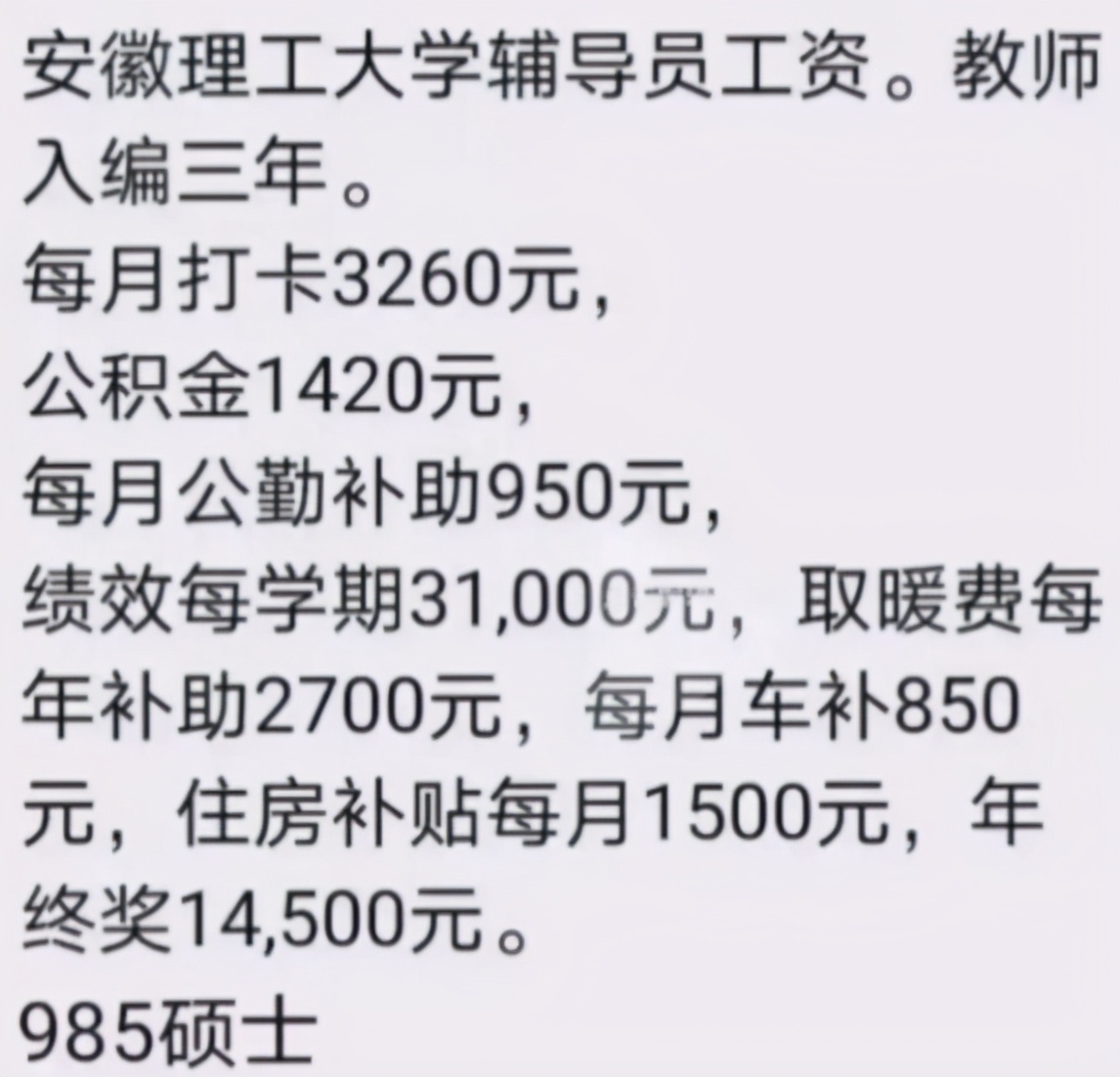 大学辅导员工资曝光，难怪名校博士也抢着去当，金额属实叫人羡慕
