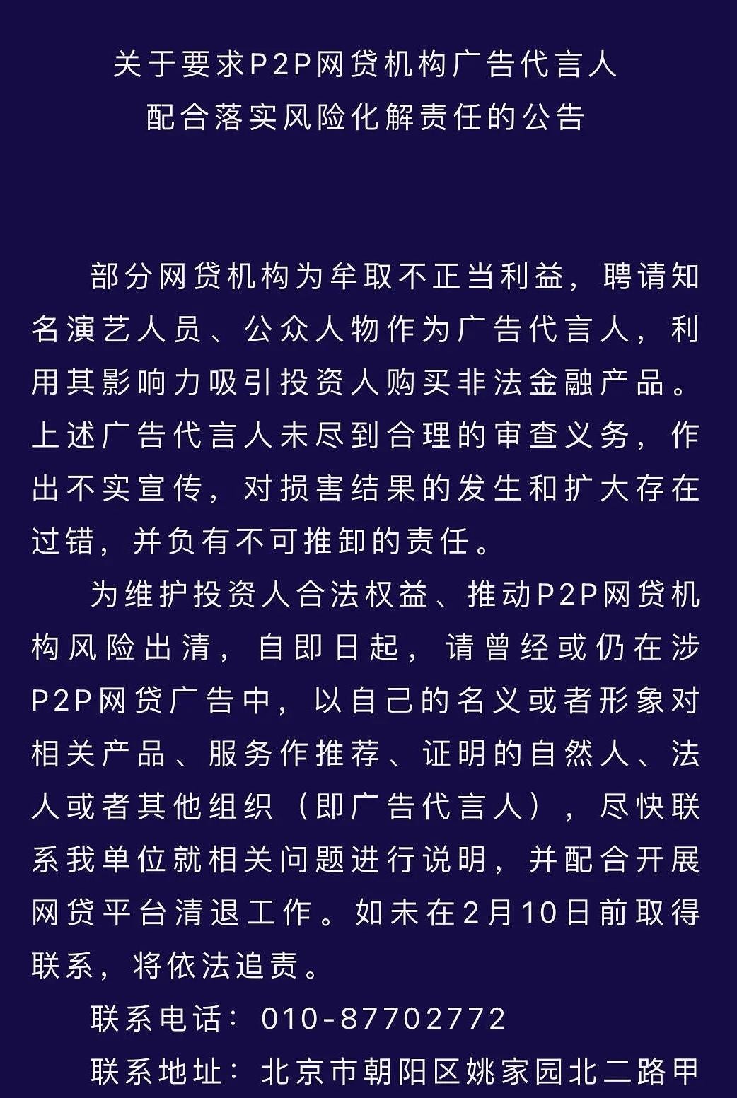娱乐圈要大地震!凡代言P2P的明星均被调查,涉及人数超15位 娱乐圈要大地震!凡代言P2P的明星均被调查,涉及人数超15位