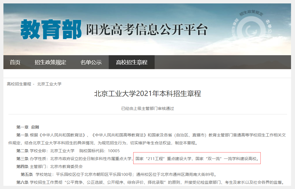 2021高考填志愿：北京工业大学加分投档，实考分选专业