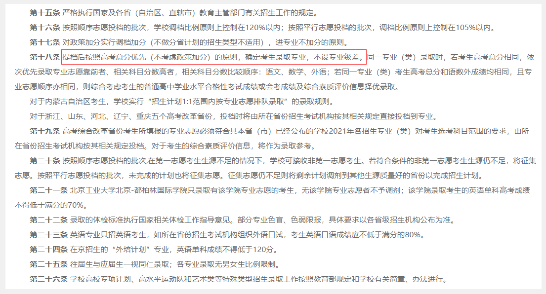 2021高考填志愿:北京工业大学加分投档,实考分选专业 2021高考填志愿:北京工业大学加分投档,实考分选专业
