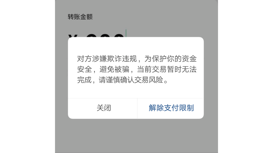 微信|警惕！微信出现这两个界面，马上停止