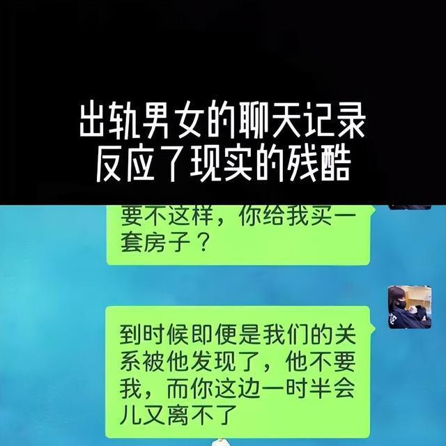 一对出轨男女聊天记录漏出,网友:反映出现实的残酷