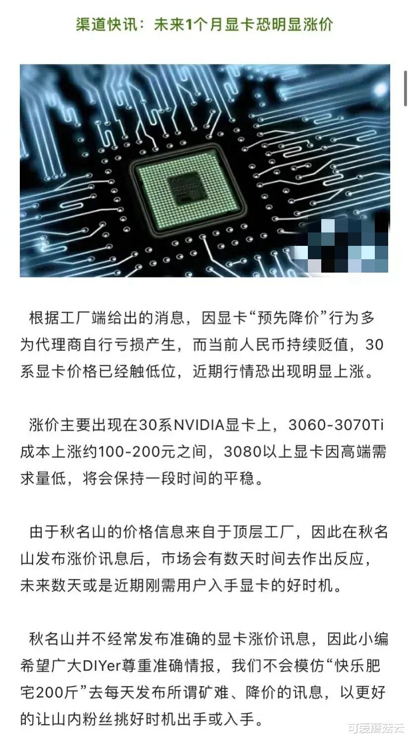笔记本|未来1个月，显卡恐明显涨价！你信吗？