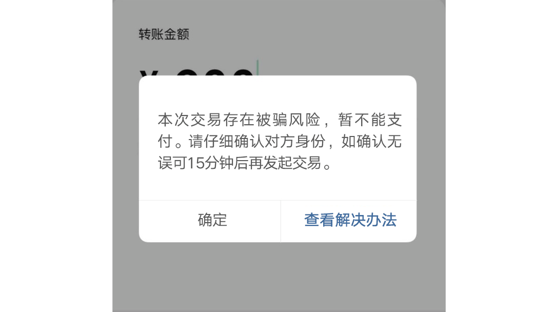 微信|警惕！微信出现这两个界面，马上停止